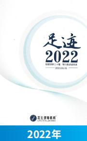 《足迹》2022 年刊 第 101 页
